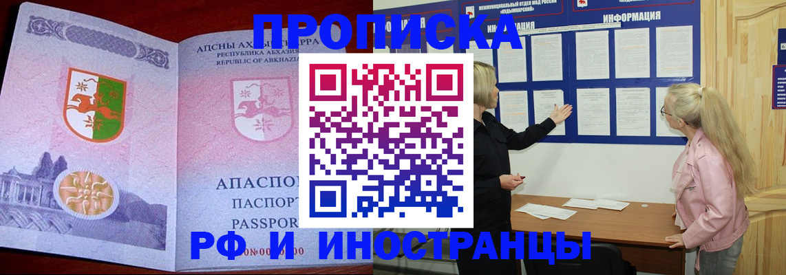 временная регистрация 2025 в Абазе